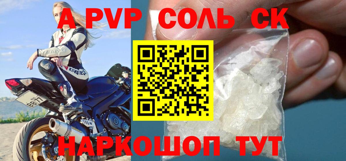 APVP крисы CK  Alfa_PVP мука  Вход с VPN  Северобайкальск 