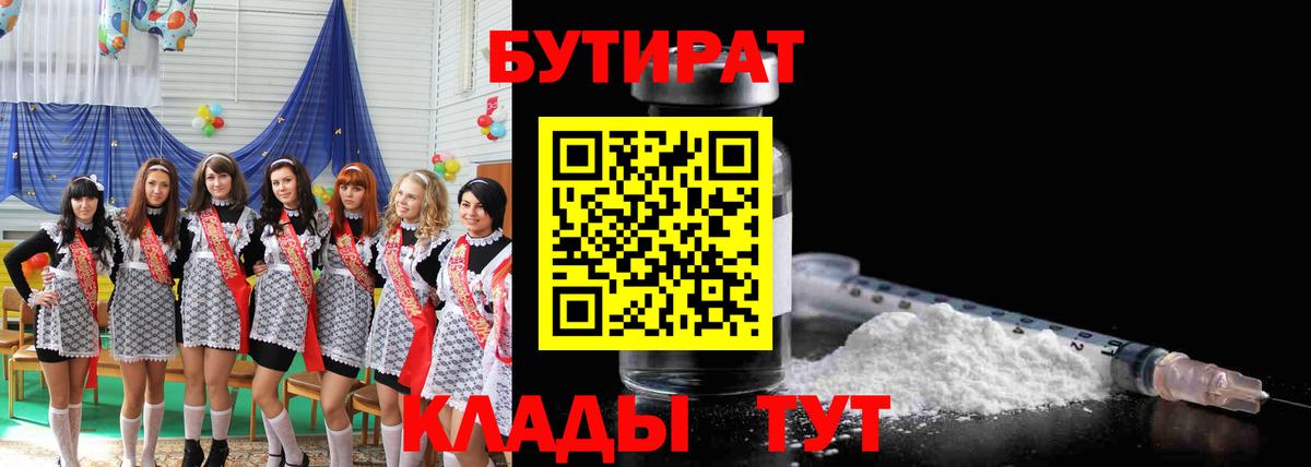 Бутират BDO Северобайкальск