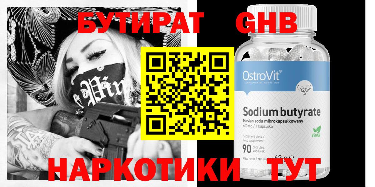 Северобайкальск  Бутират  Вход с VPN  Бутират оксибутират 