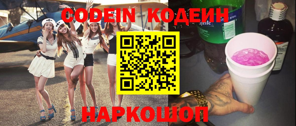 Кодеиновый сироп Lean напиток Lean (лин) Северобайкальск