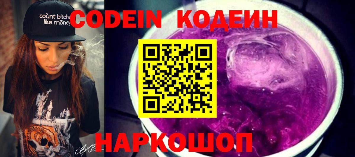 Кодеин напиток Lean (лин)  Кодеиновый сироп Lean напиток Lean (лин)  Северобайкальск  Вход с VPN 