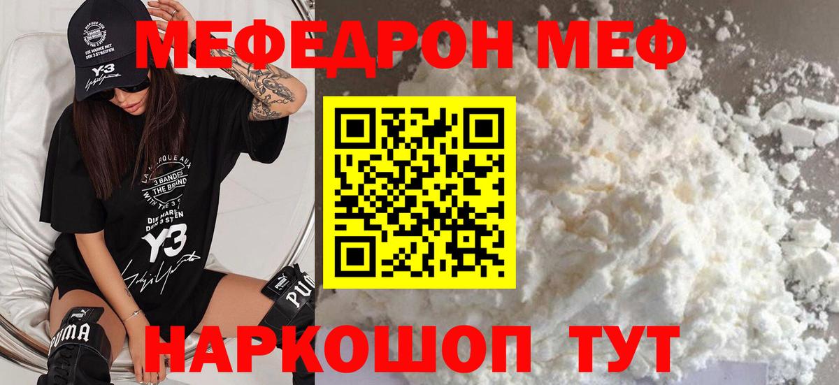 МЯУ-МЯУ  Мефедрон  Вход с VPN  Северобайкальск  Мефедрон мяу мяу  Меф кристаллы 