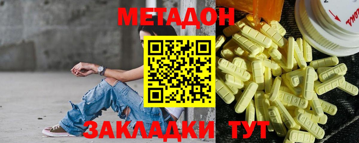 Метадон methadone  Вход с VPN  ОМГ ОМГ ссылки  Северобайкальск 