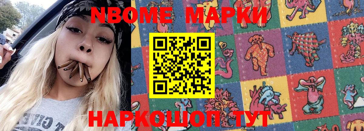 Марки NBOMe 1500мкг  Марки NBOMe 1500мкг  Вход с VPN  Марки NBOMe  Северобайкальск 